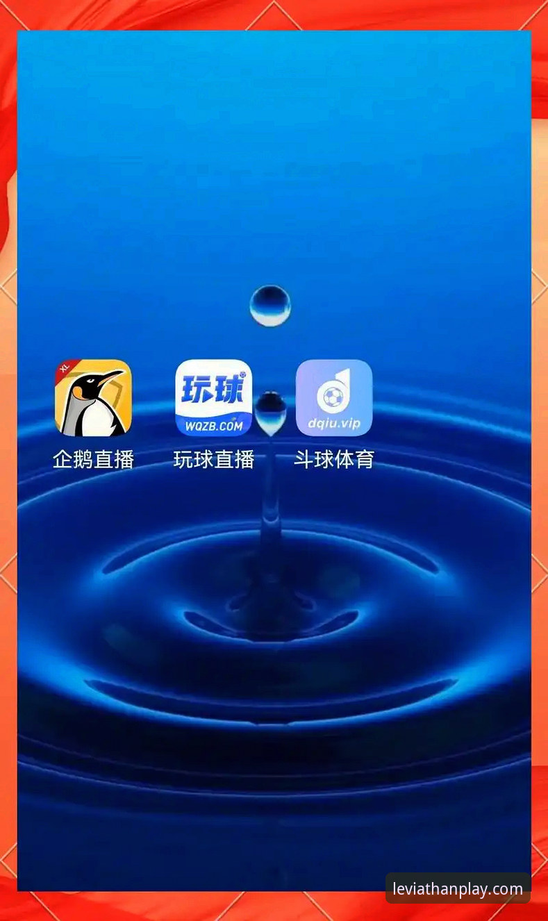 乐鱼体育APP官方版 vs. 网页版：移动观赛体验的深度技术对比