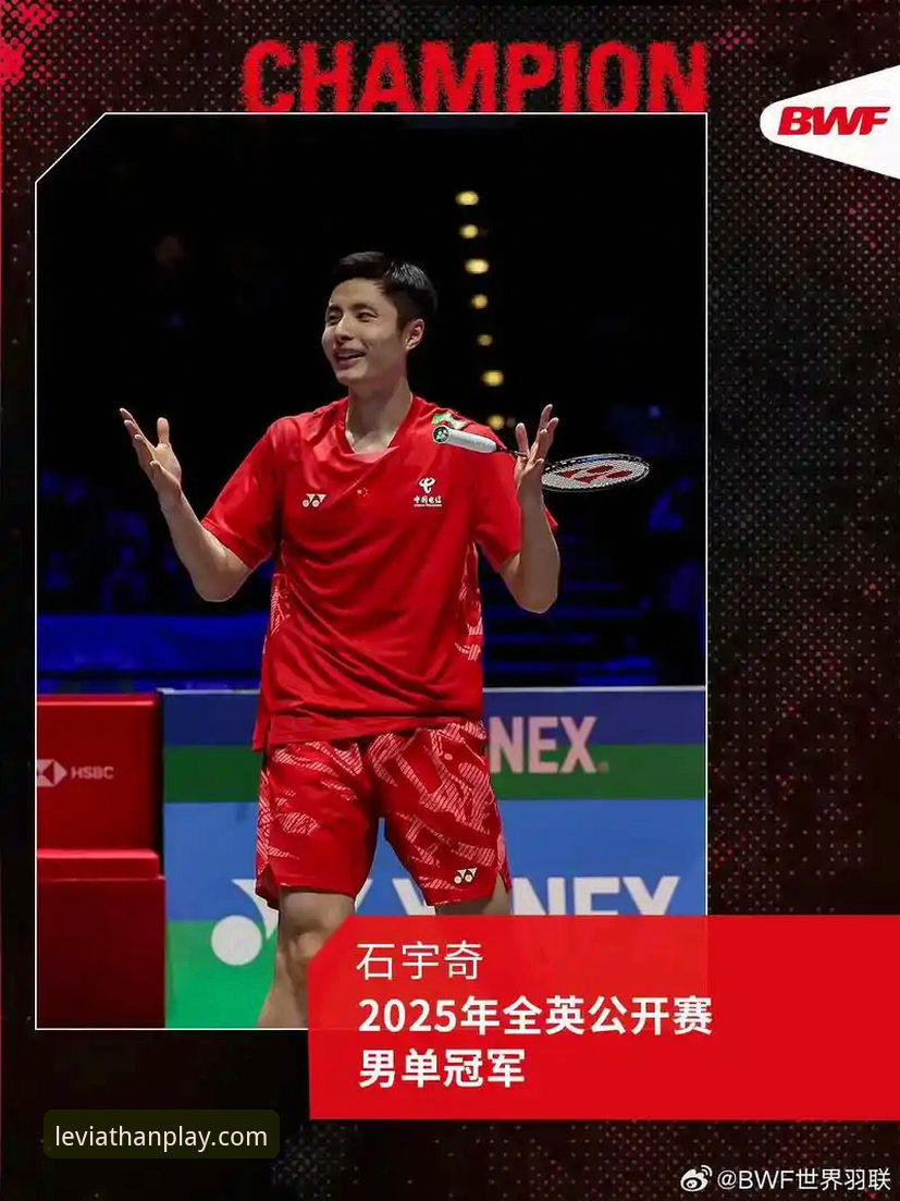 石宇奇亚锦赛夺冠背后：数据揭示的王者归来与观赛平台的选择